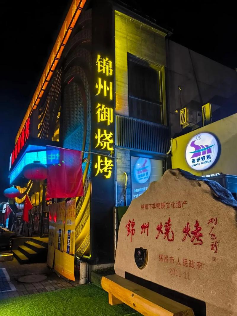朝阳锦州烧烤